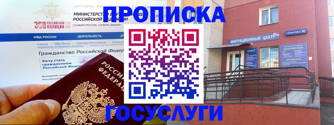прописка от собственника в Крымске