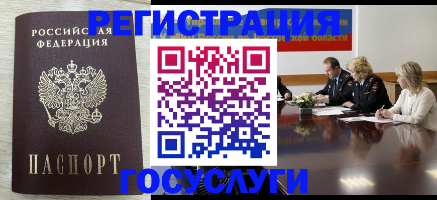прописка законно в Крымске