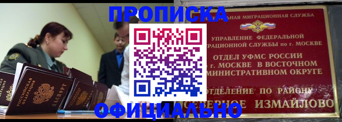 временная регистрация 2025 в Крымске