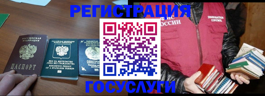 прописка штамп в Крымске